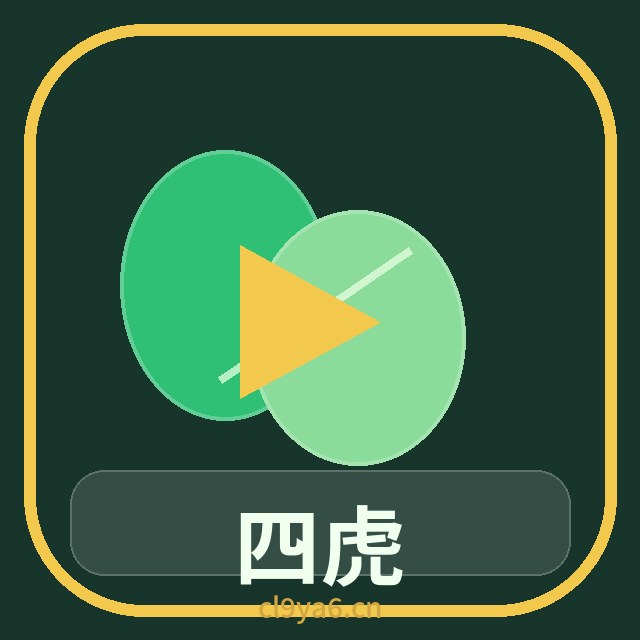 四虎